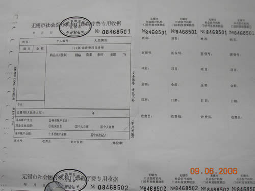 南通三江医学软件网(门诊收费系统、住院收费